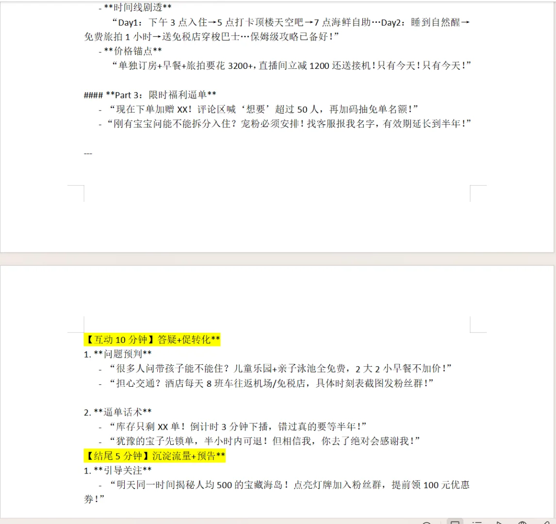 三亚的话术框架我看谁还不会！