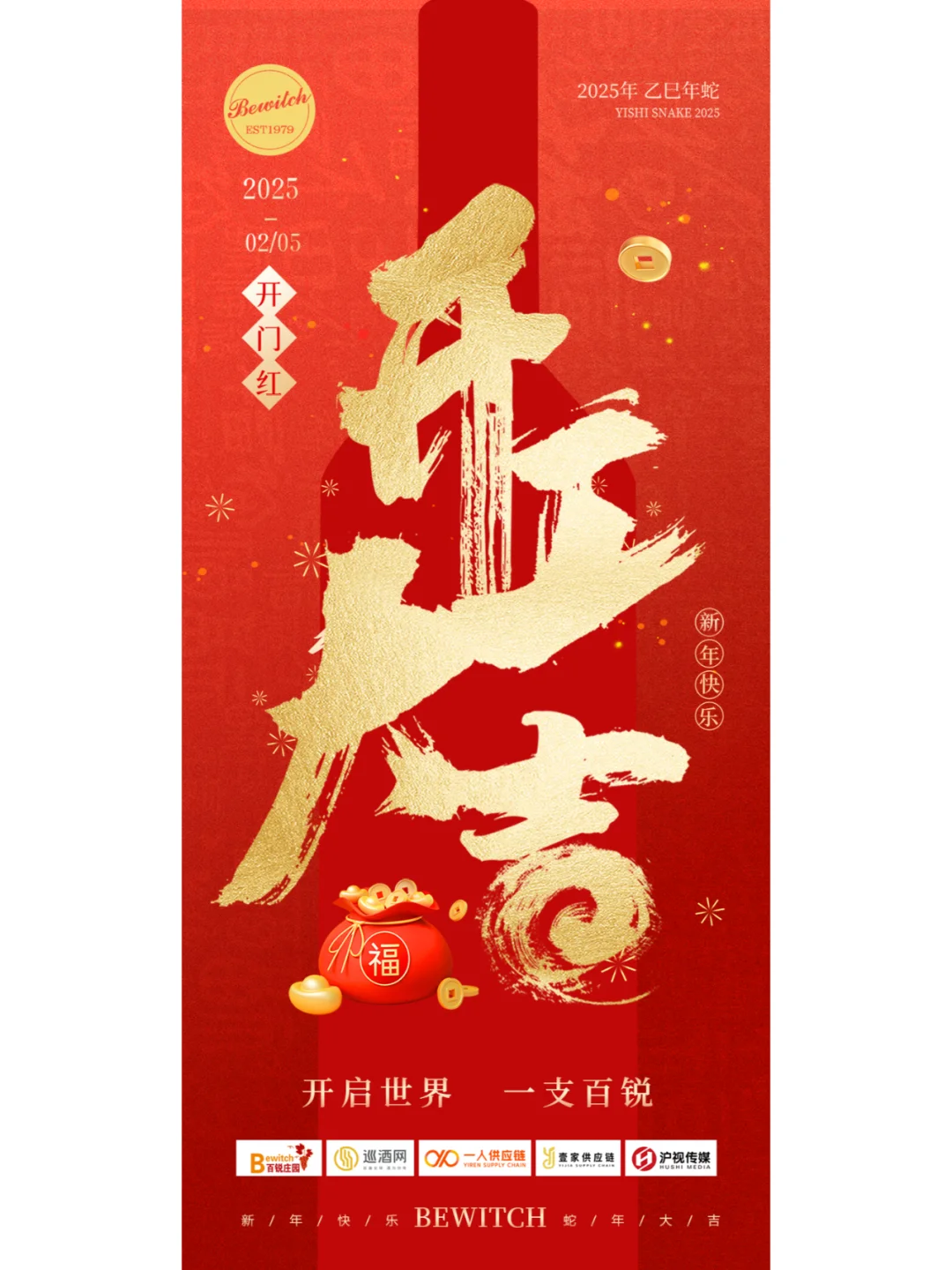 百锐国际，开工大吉！