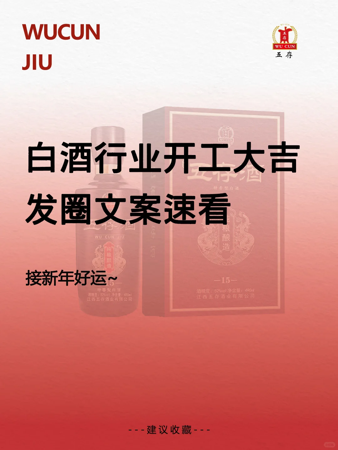 白酒行业开工大吉发圈文案速看