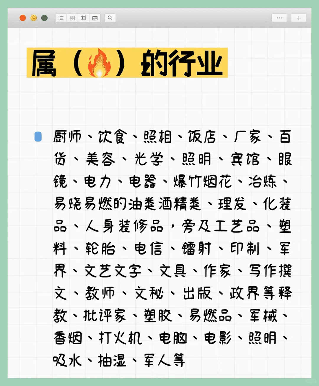 五行与行业选择