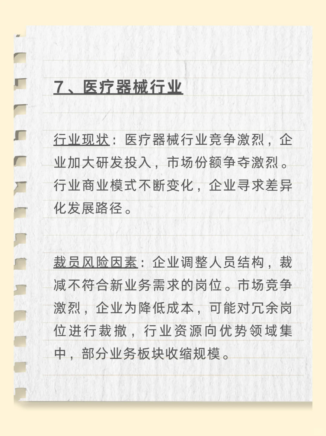 明年这些行业可能会领到大礼包