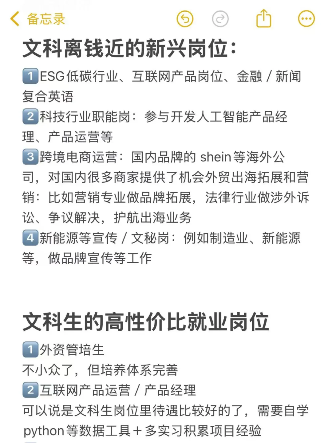 真心建议文科生不要卷学历，要冲新兴行业‼️