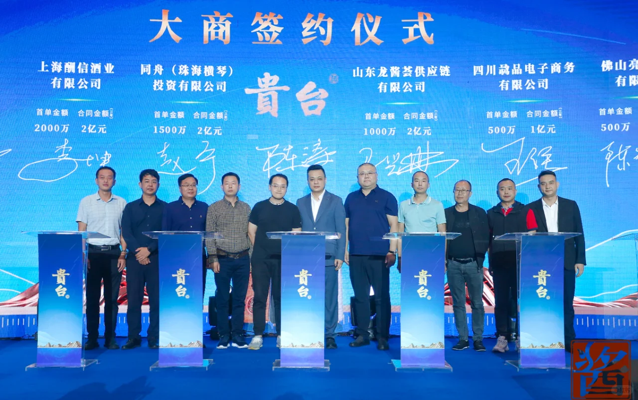 2021年9月28日贵台中国（济南）酱酒大会