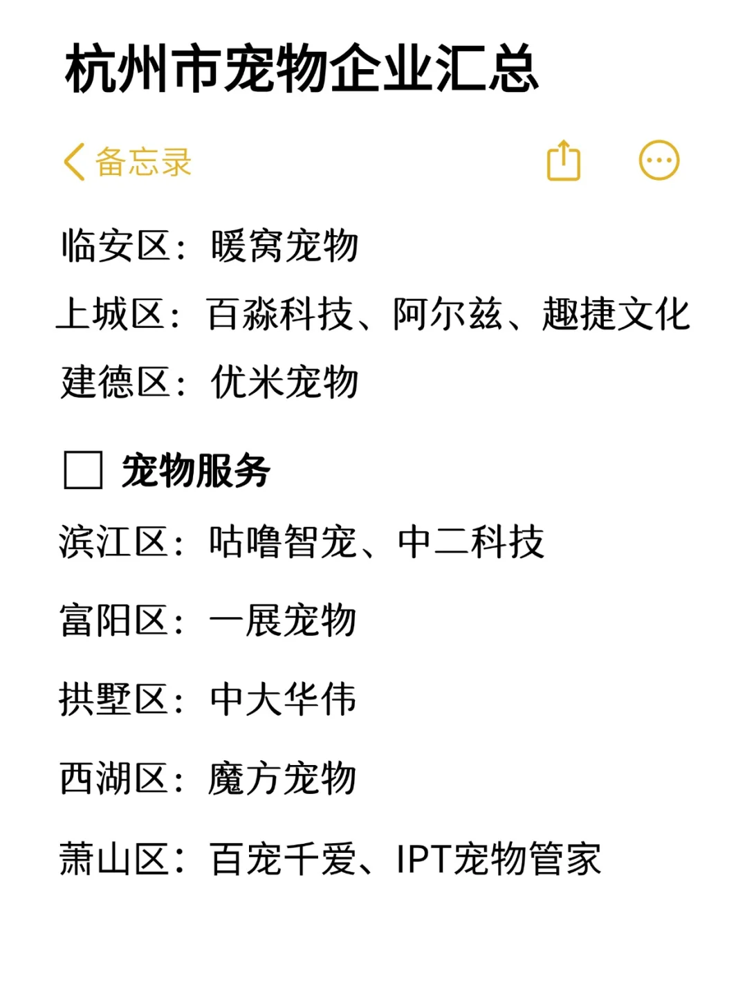 宠物产业 杭州宠物企业汇总?