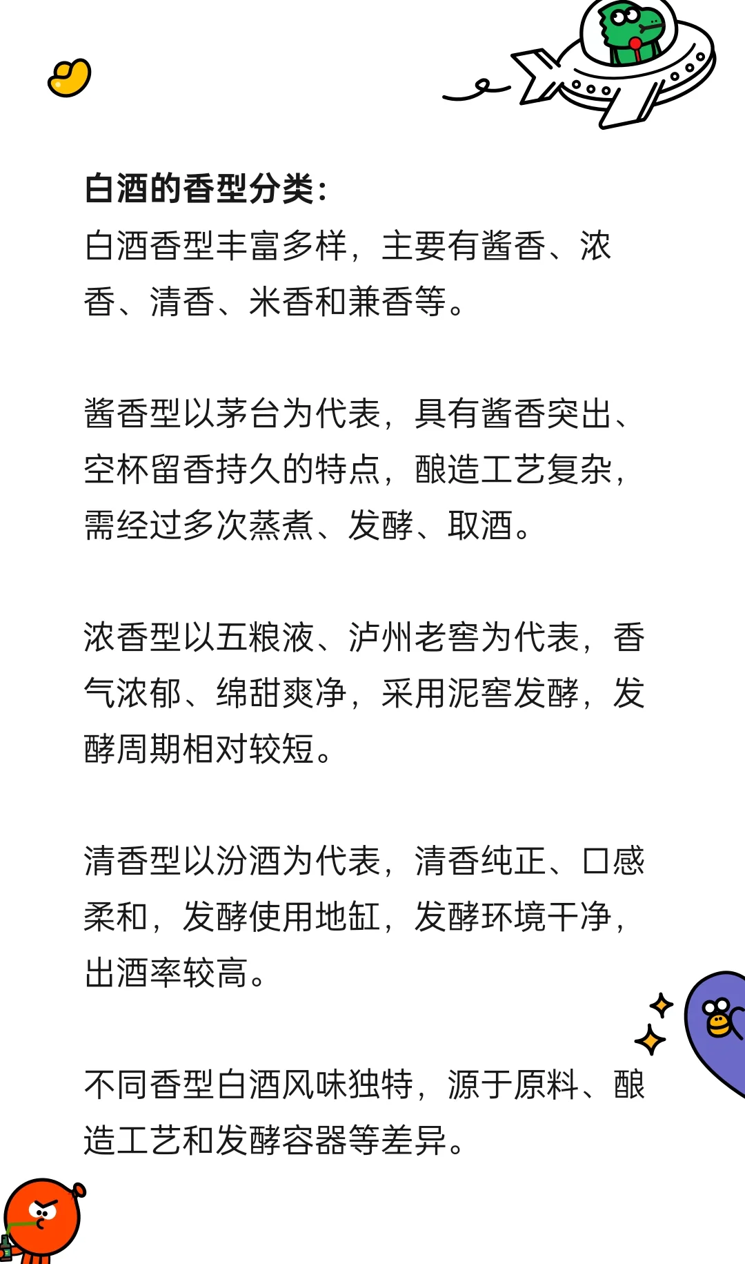 白酒香型分类