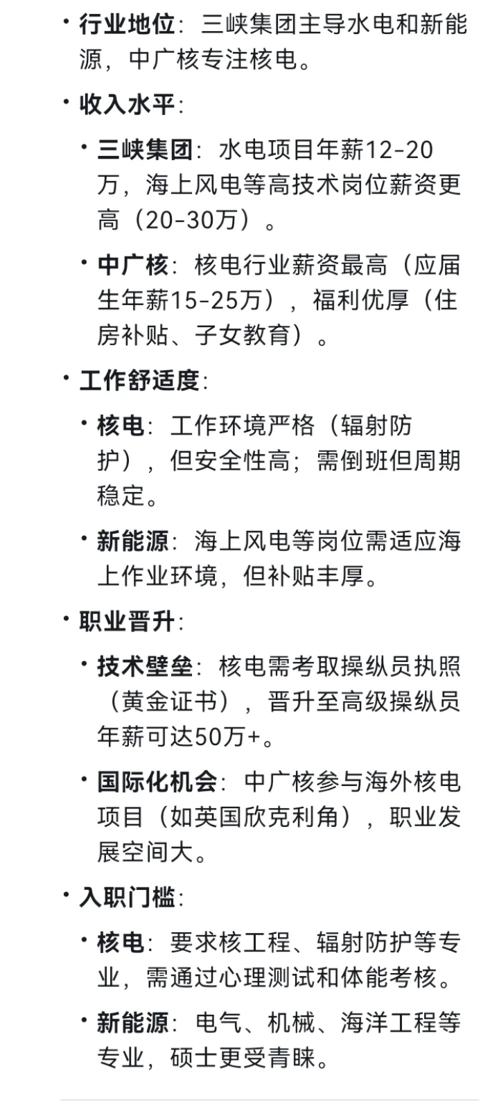 deepseek眼中的电力行业天花板企业
