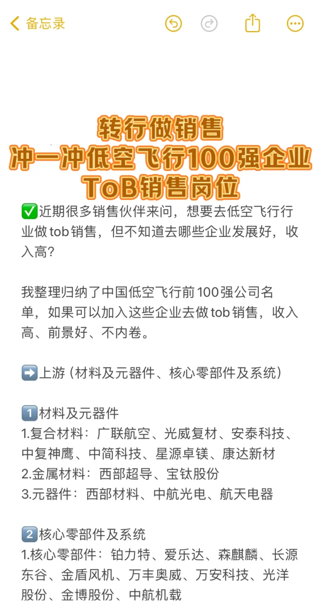 tob销售找工作,冲一冲低空飞行100强企业