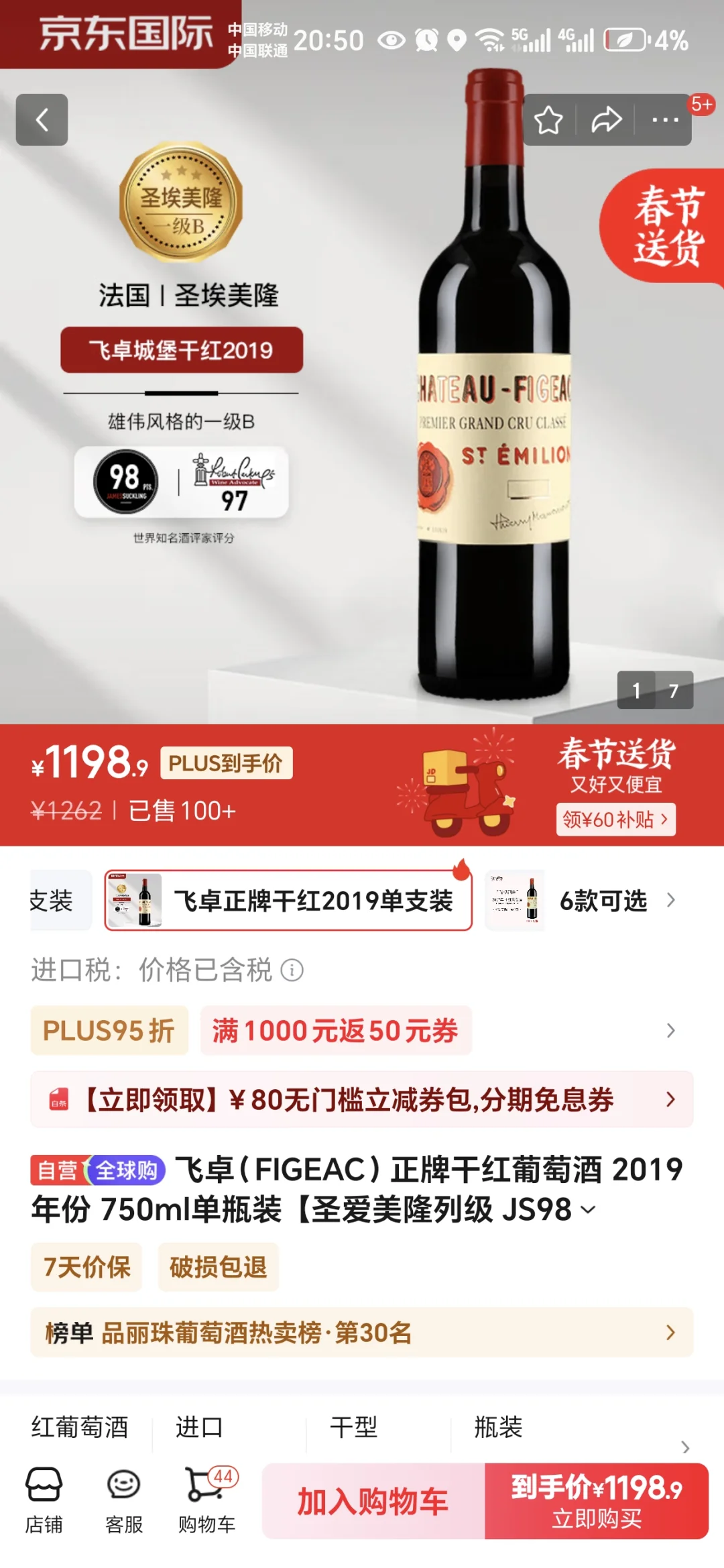 疯狂京东平台，狂甩精品葡萄酒，穷凶极恶