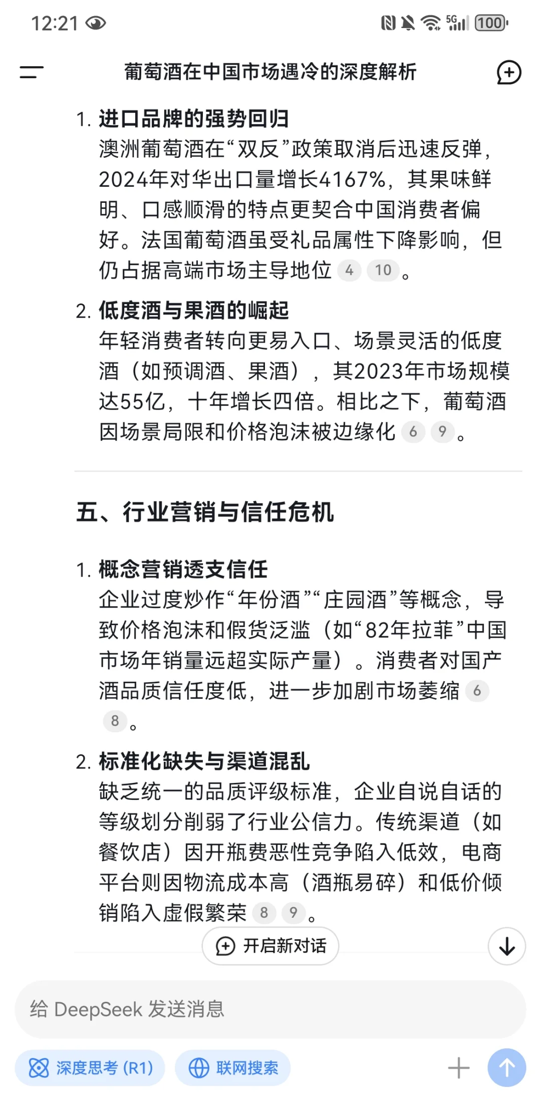 NFC葡萄酒DeepSeek亏你想的出