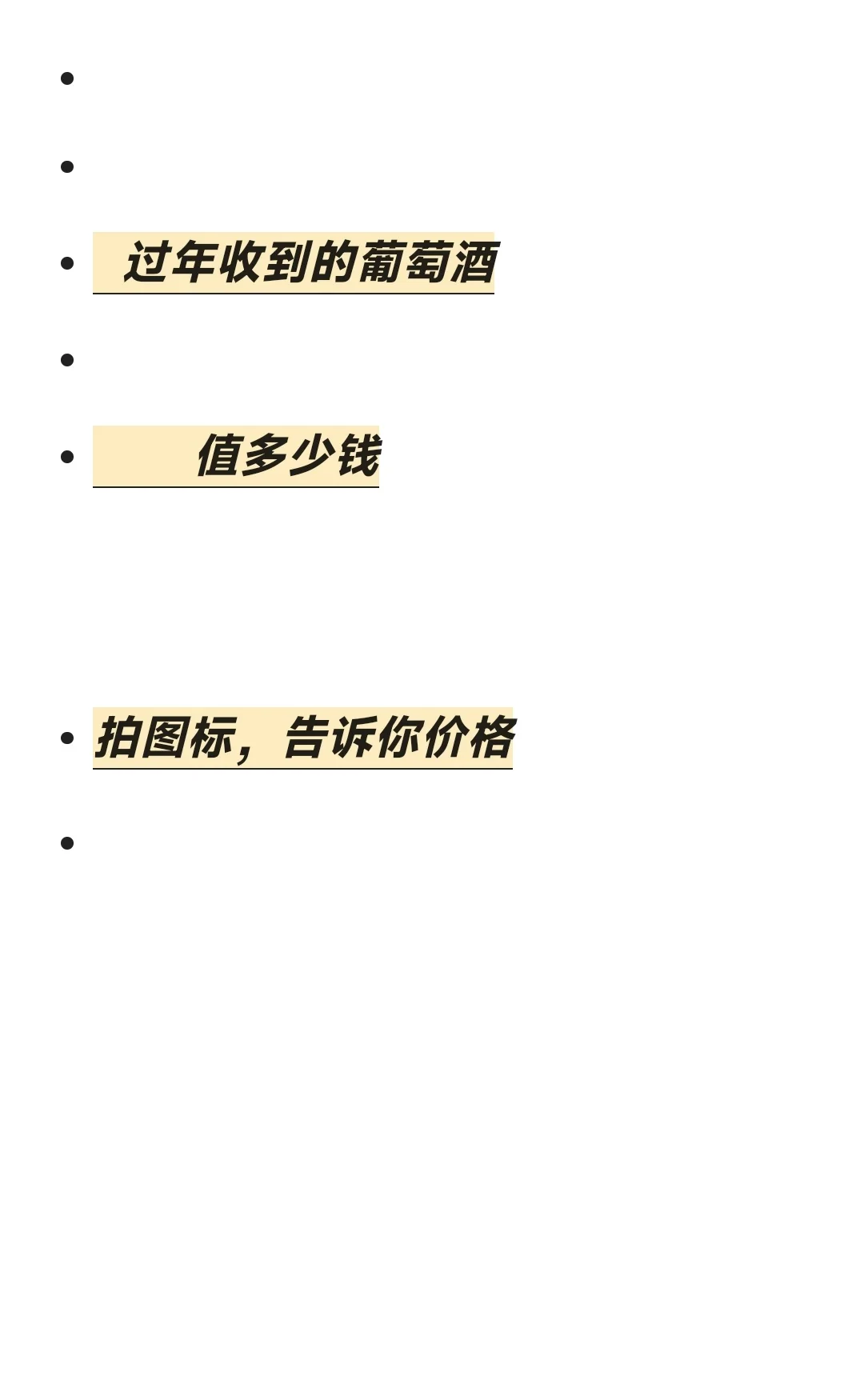 收到葡萄酒,不知道价值几何?