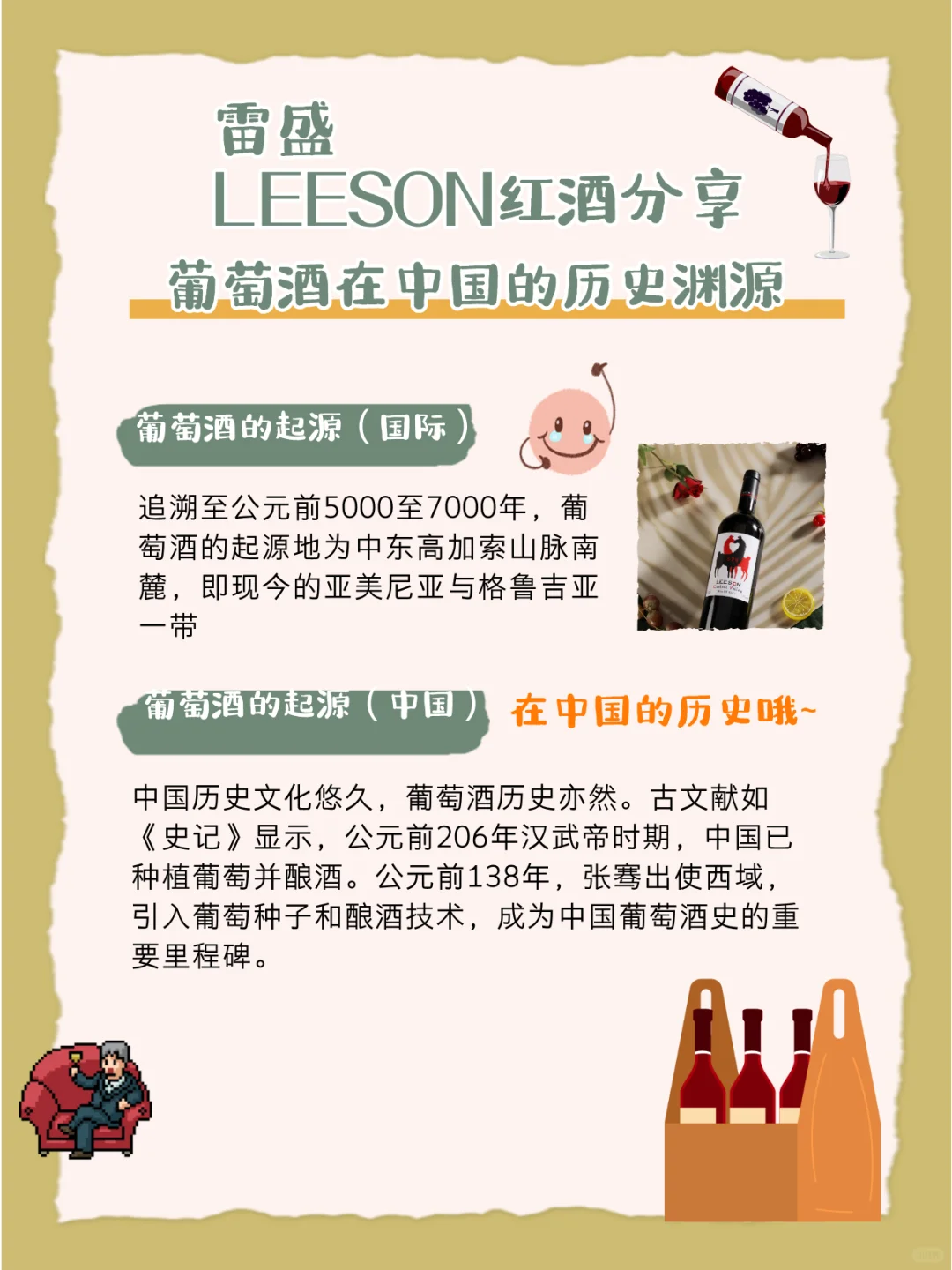 谁说中国没有葡萄酒的历史！