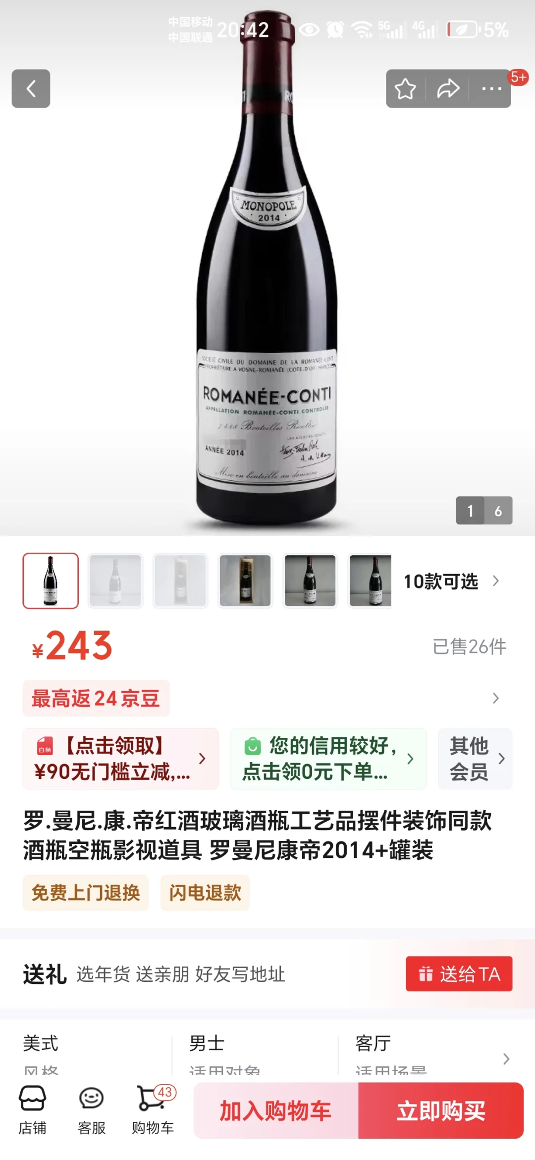 疯狂京东平台，狂甩精品葡萄酒，穷凶极恶