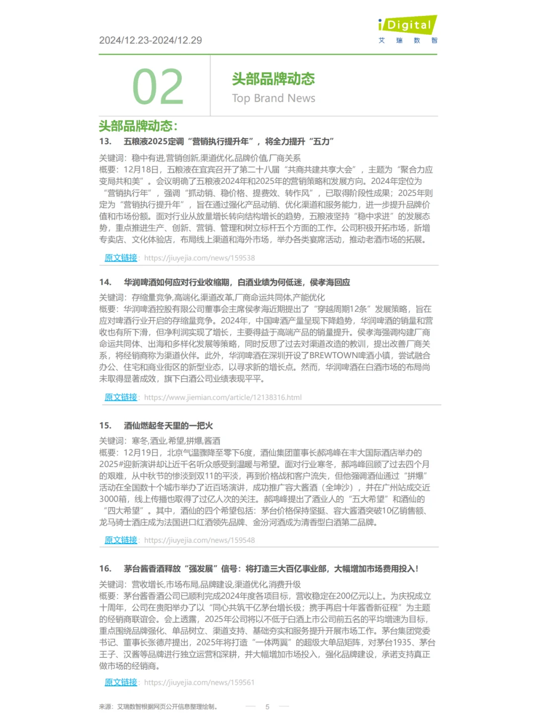 酒行业周度市场观察:趋势、挑战与机遇
