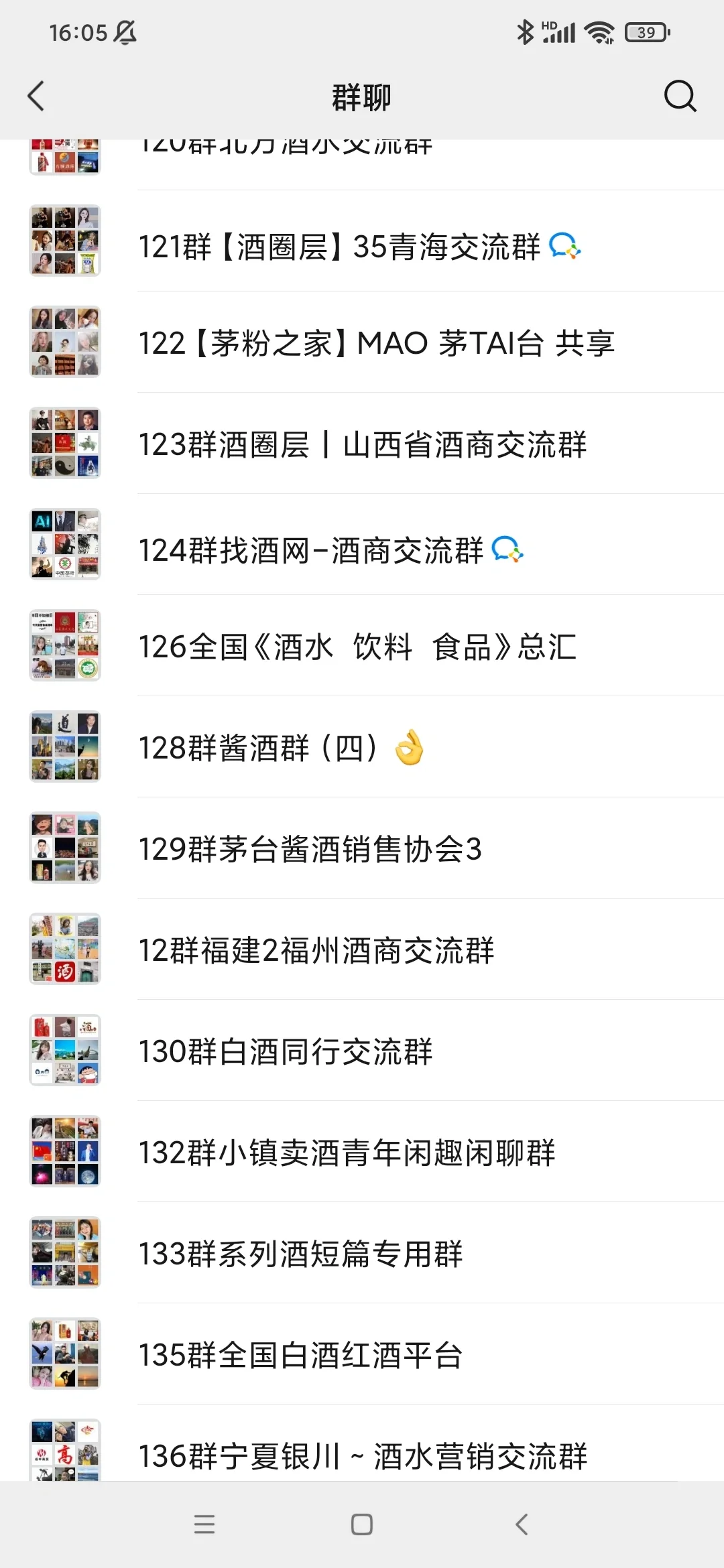 酒水行业群分享