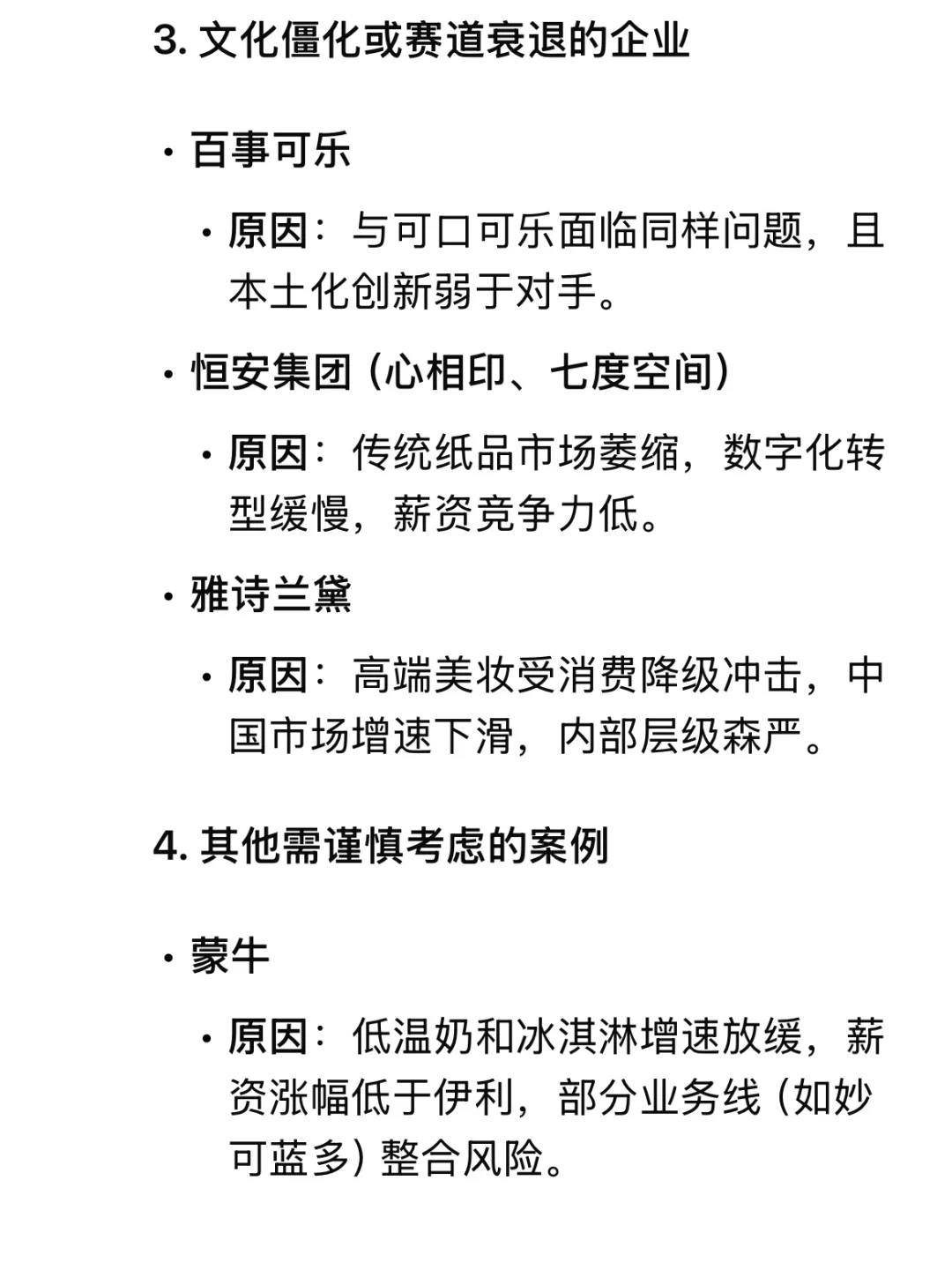 当我让DeepSeek推荐值得去的快消公司…
