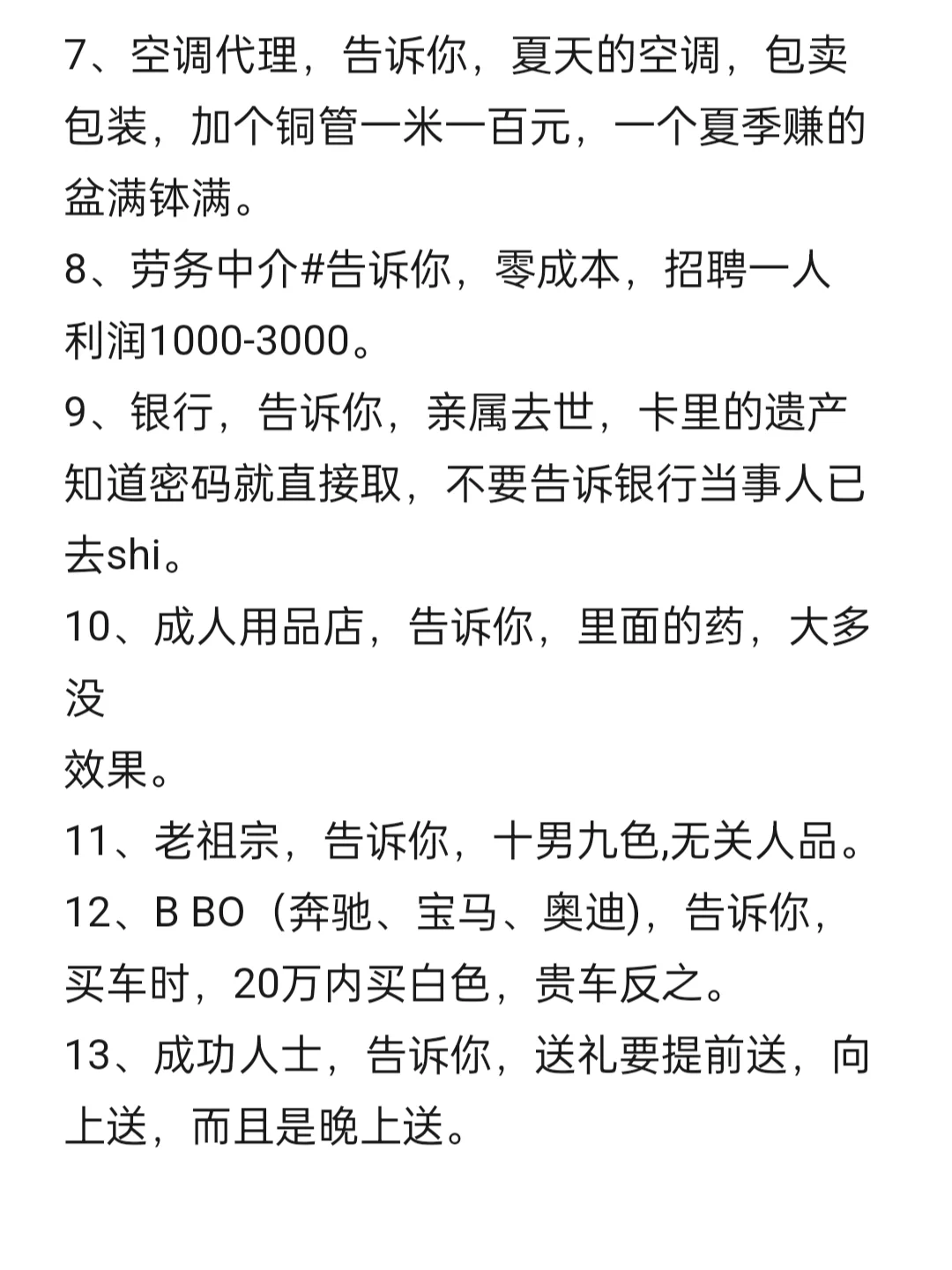 每个行业的秘密