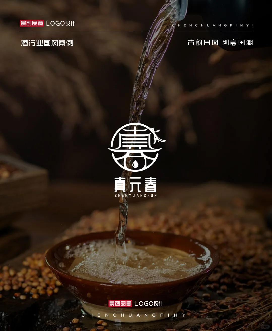 超有创意的 | 酒行业国风LOGO合集
