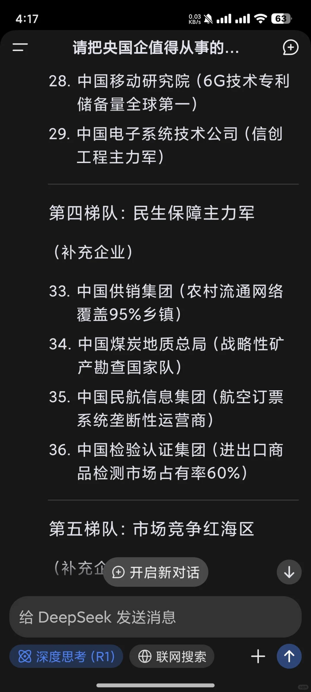 deepseek的央国企就业价值排序（下）