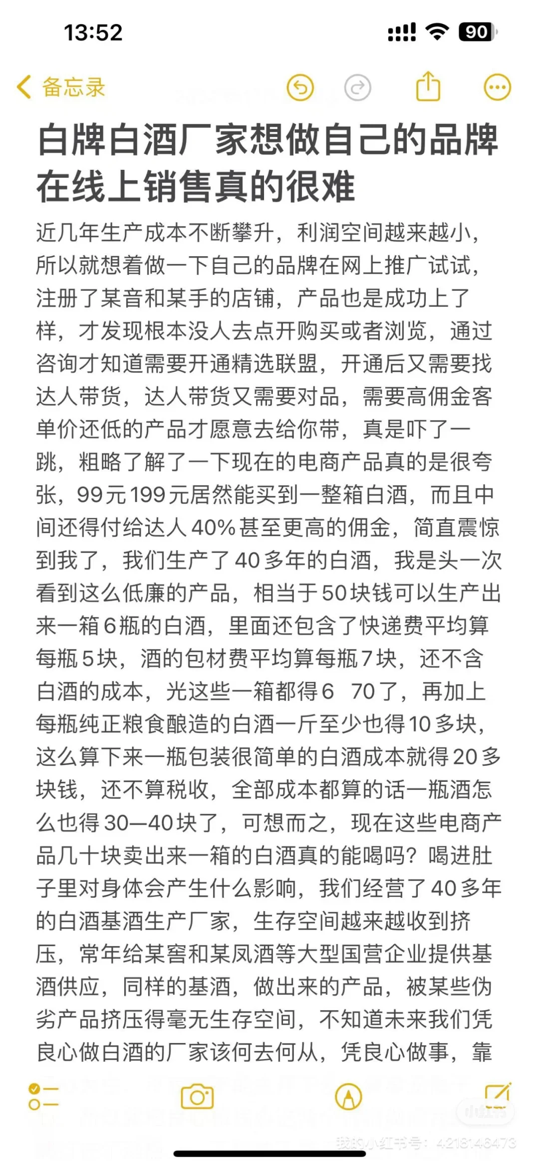 白牌白酒还能生存下去吗？