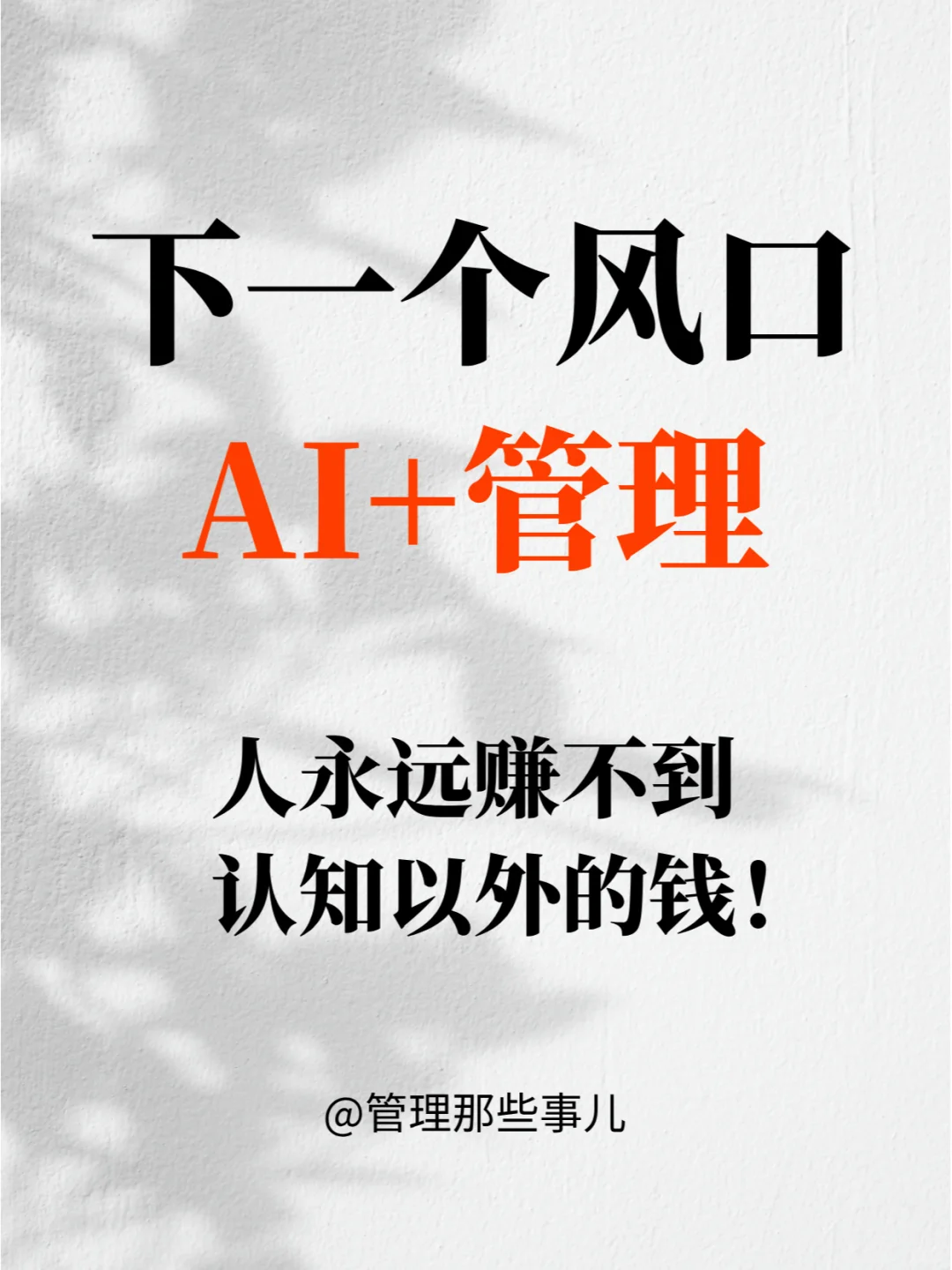 AI新手村?AI提效,是最好的降本增效!