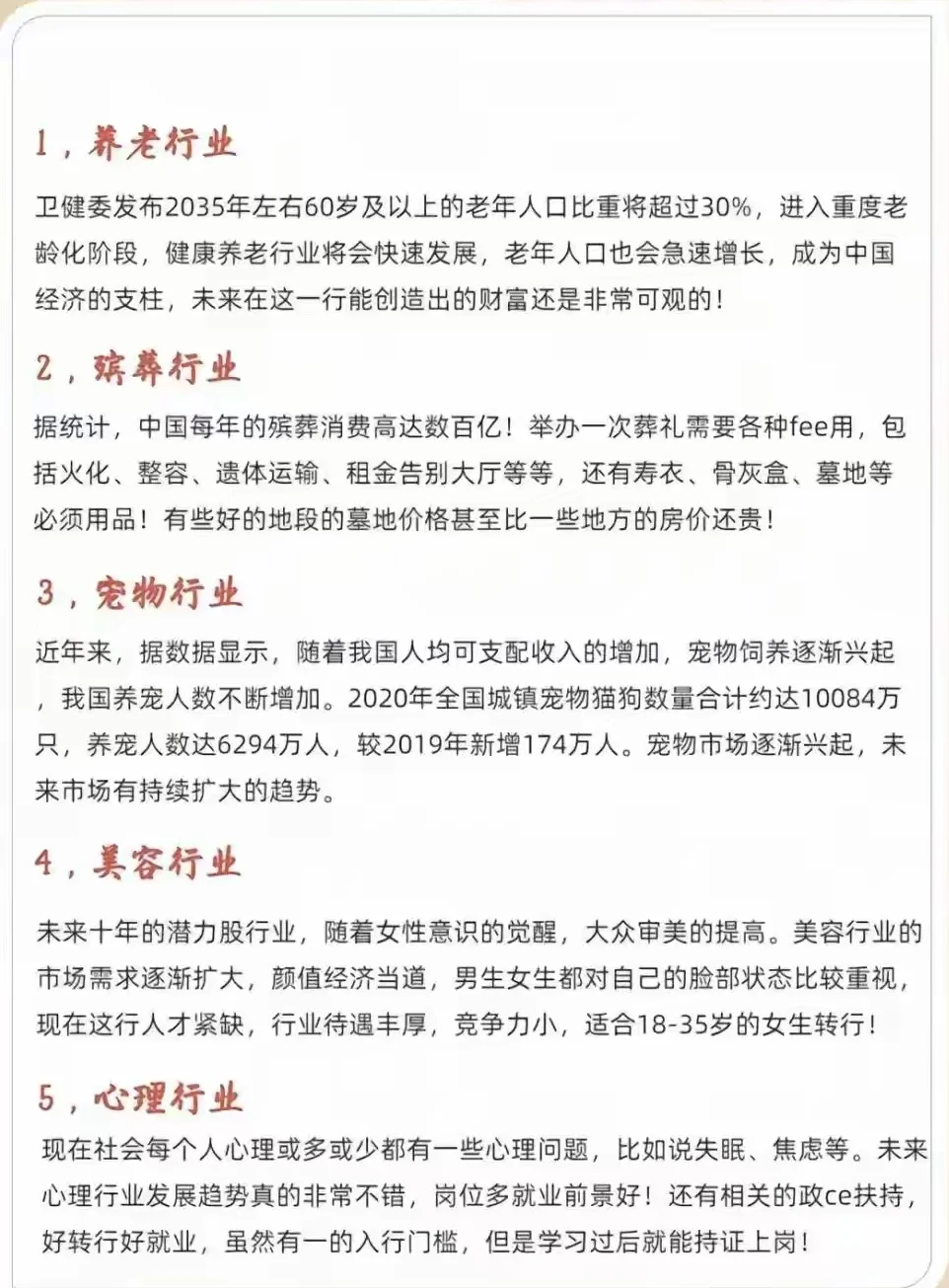 2025搞钱必看!未来超有前景的行业大盘点