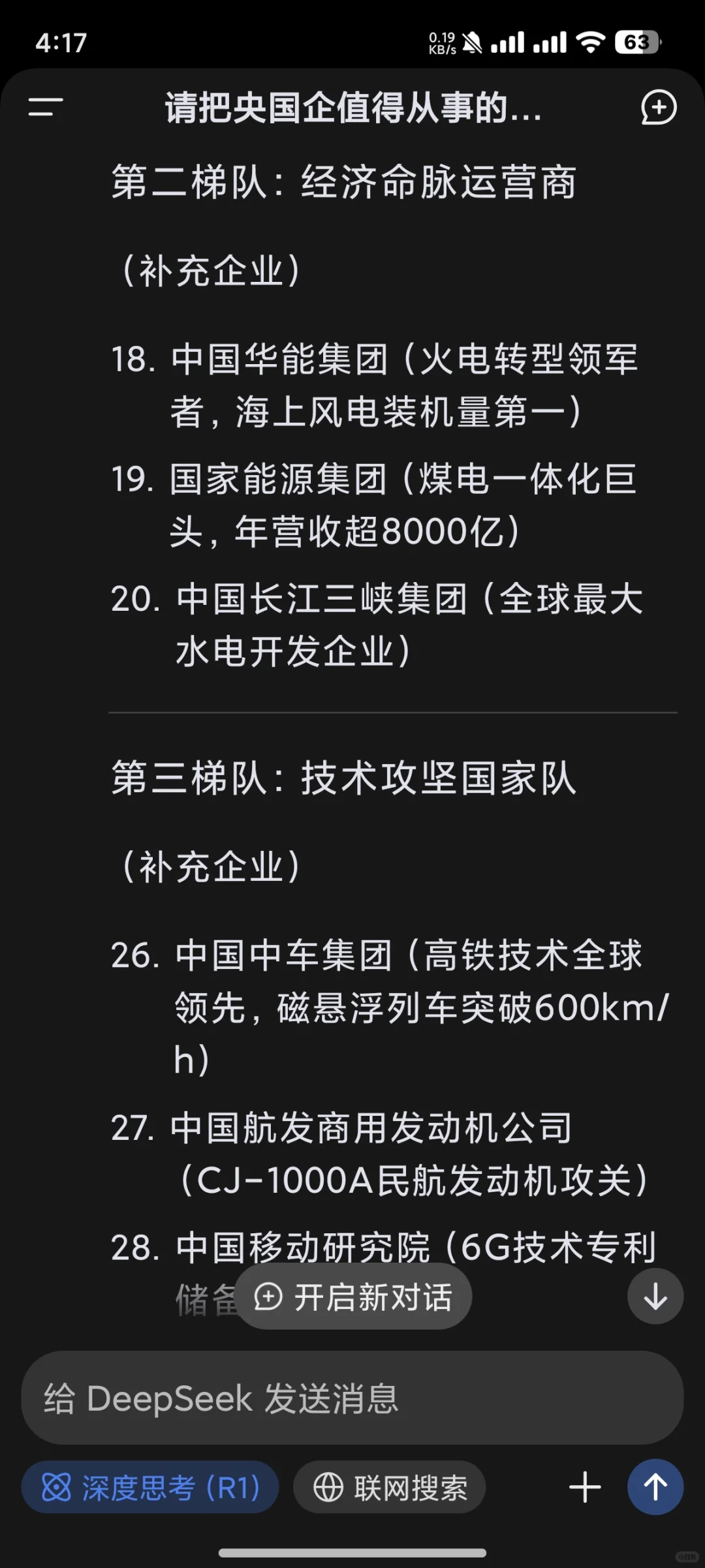 deepseek的央国企就业价值排序（下）