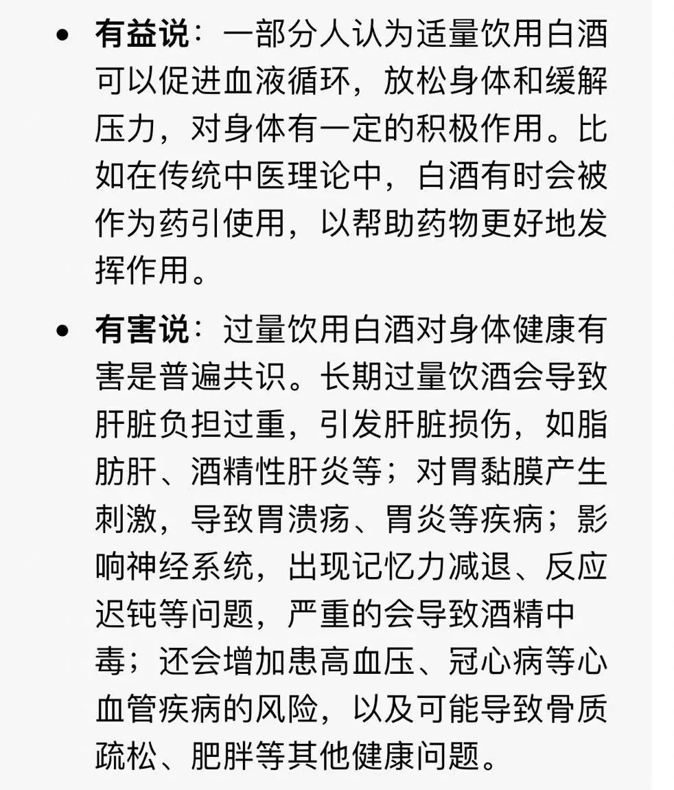 你认为喝白酒对身体有好处吗?