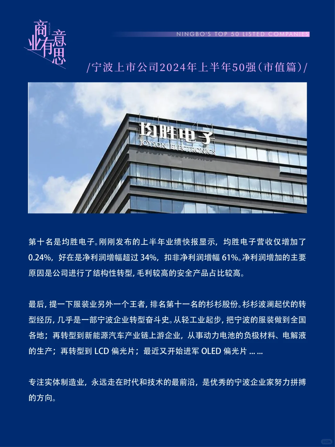 宁波上市公司2024年上半年50强（市值篇）