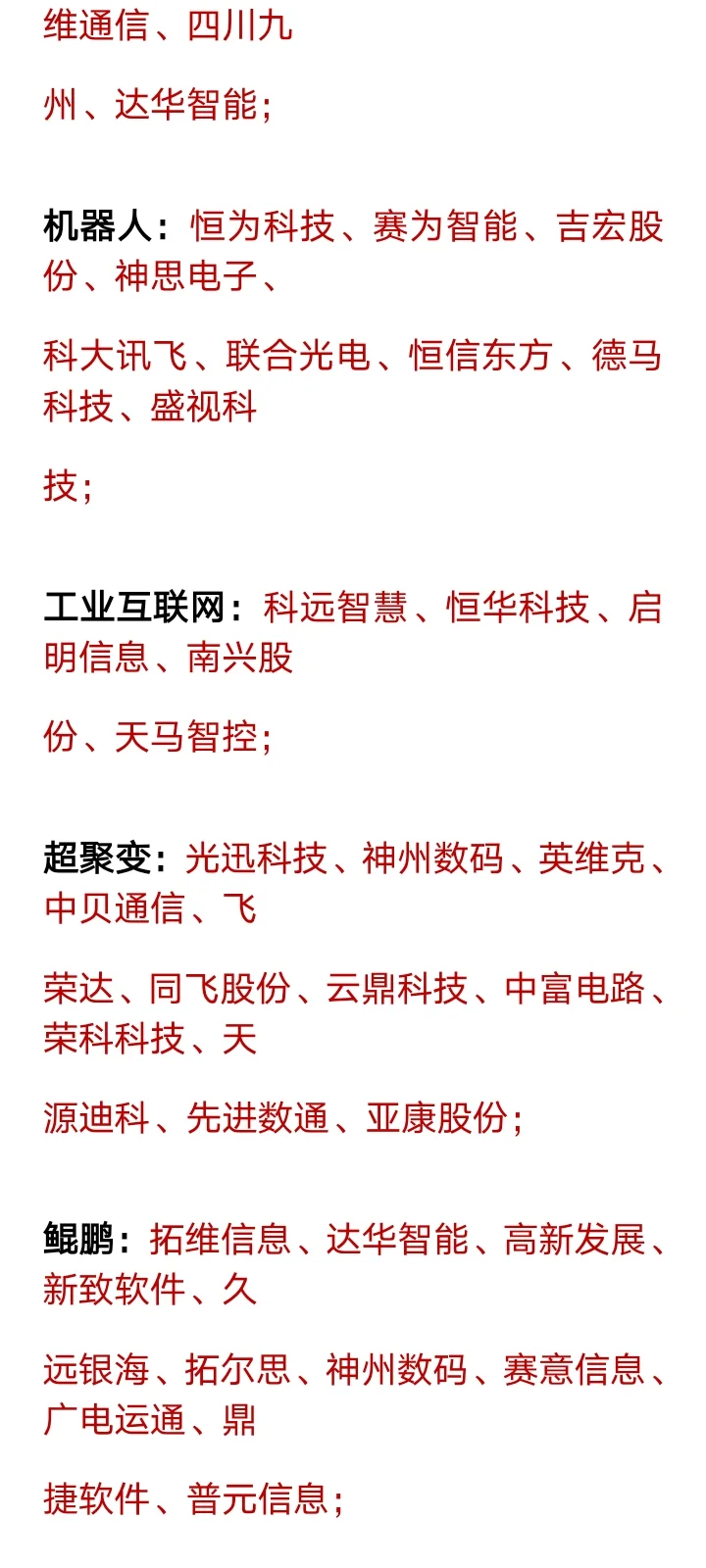 2025六大科技主线