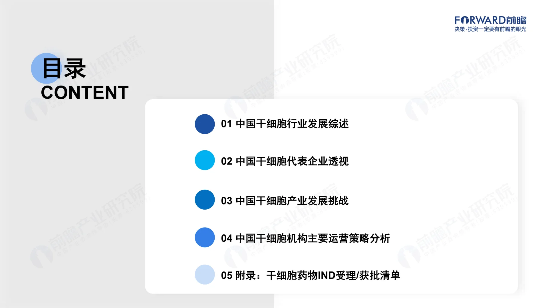干细胞赛道?干细胞行业市场研究分析2024