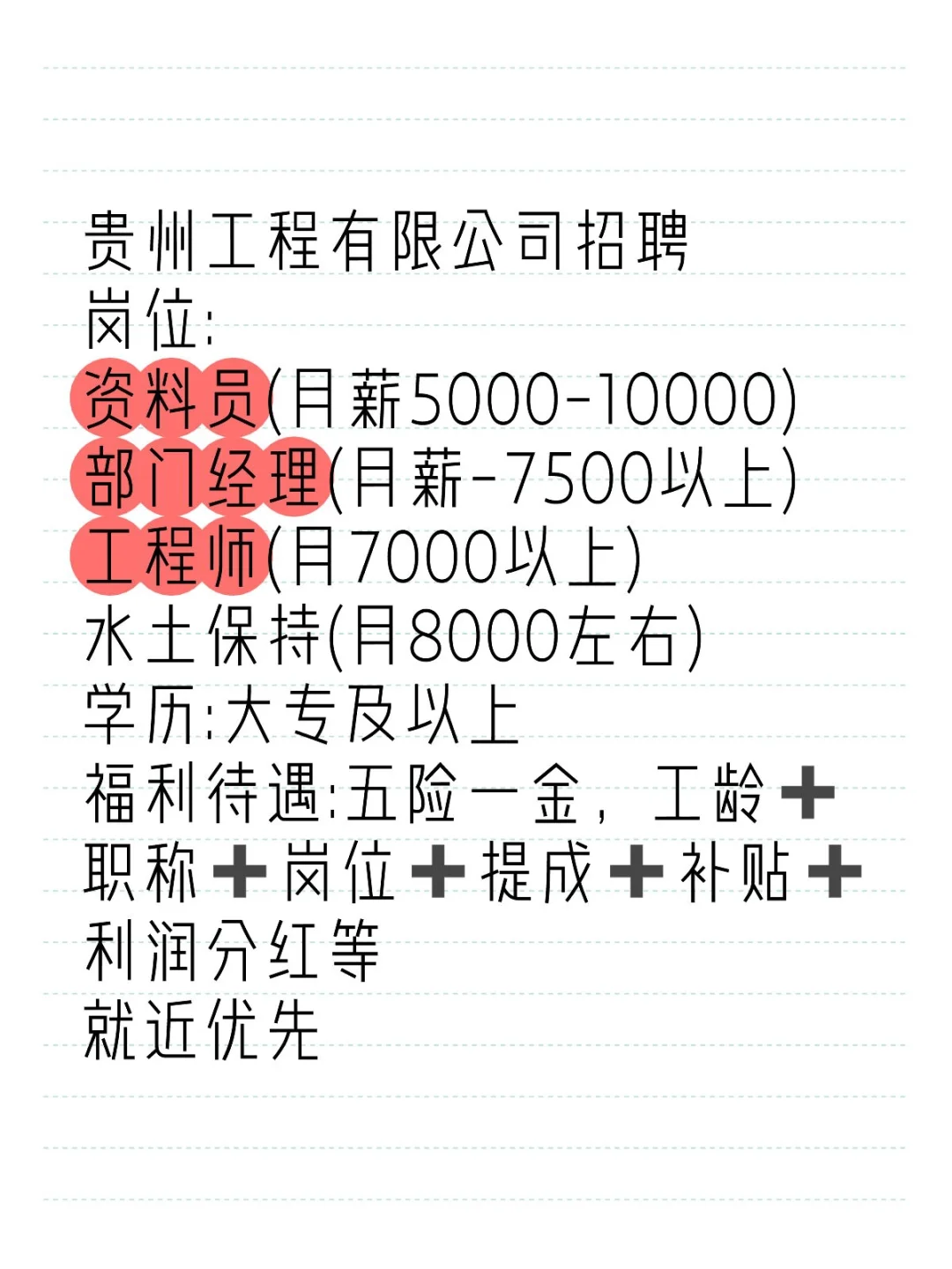 贵州公司6岗招聘！月薪4k-1w，大专起报