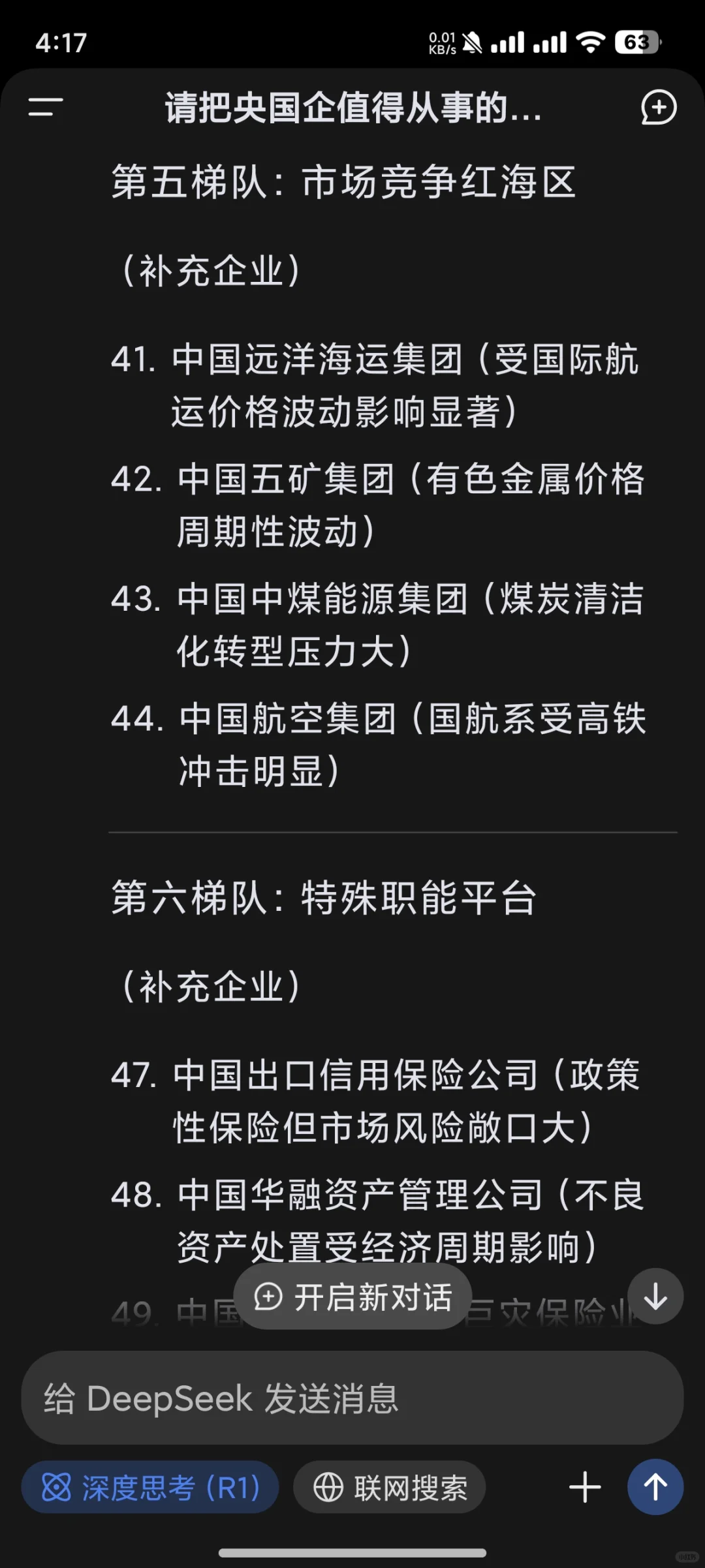 deepseek的央国企就业价值排序（下）