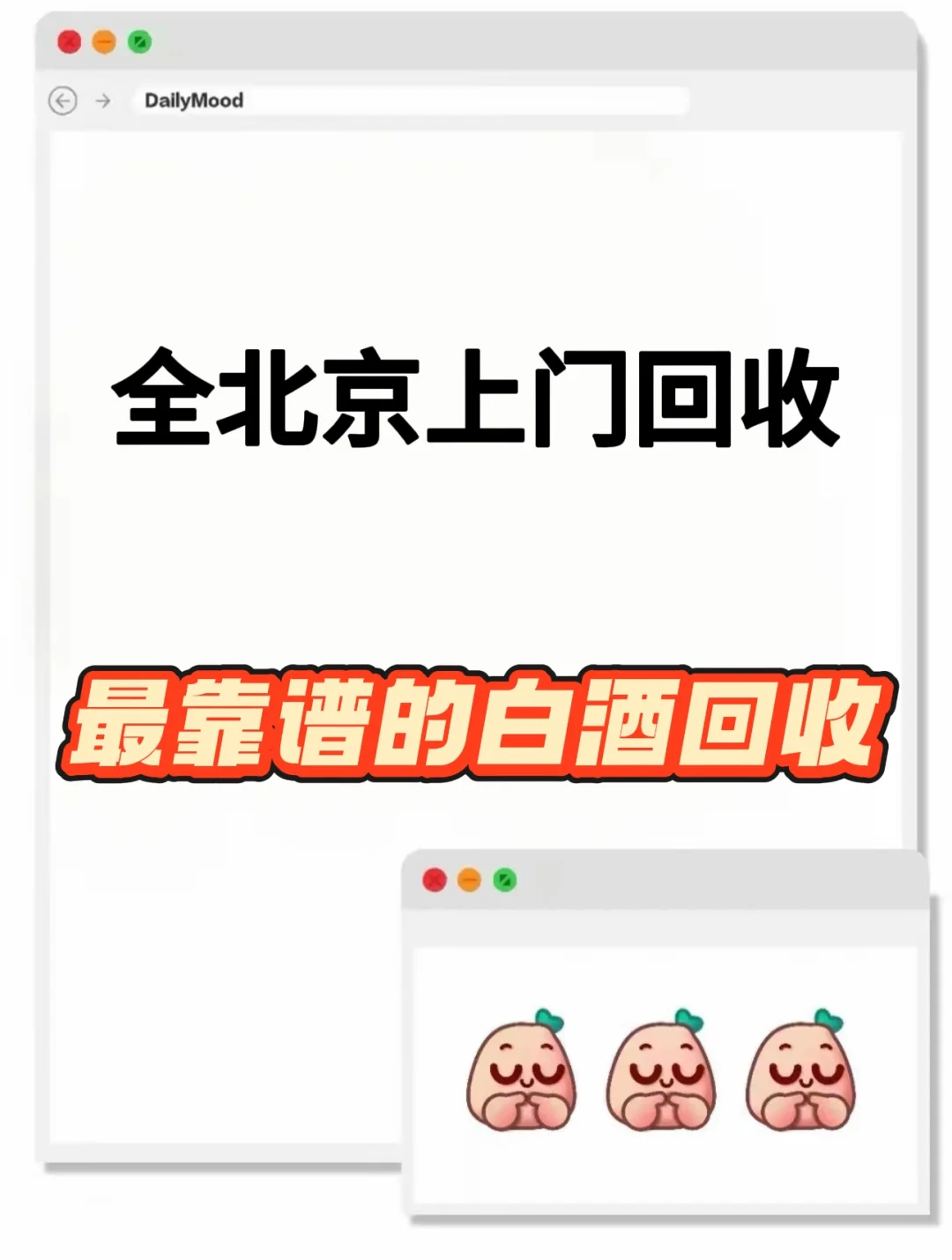 全北京上门回收白酒? 快来找我，一键回收?