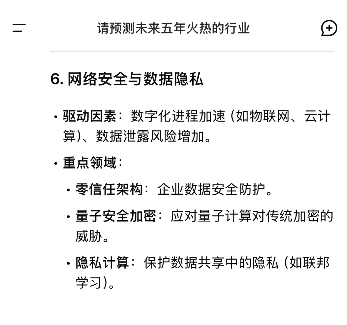 DeepSeek预测未来五年爆火的行业