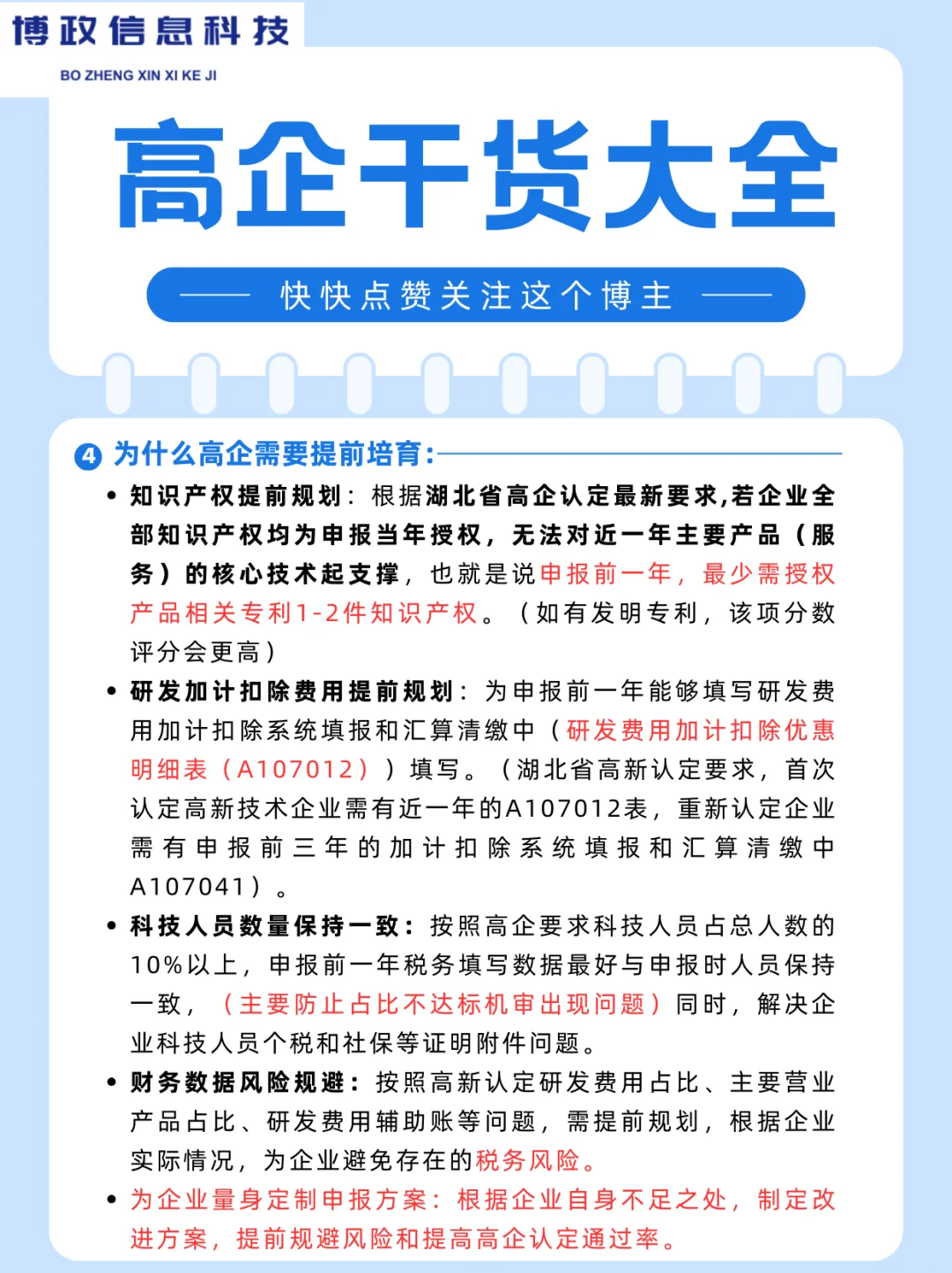 205年高企申报，这家伙啥都知道