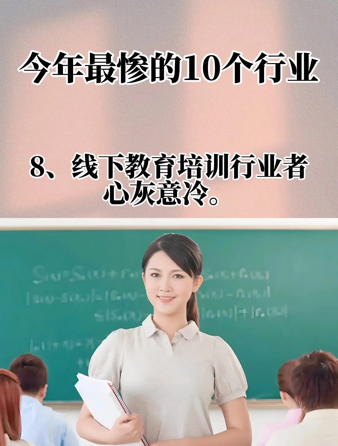 今年最惨的十个行业