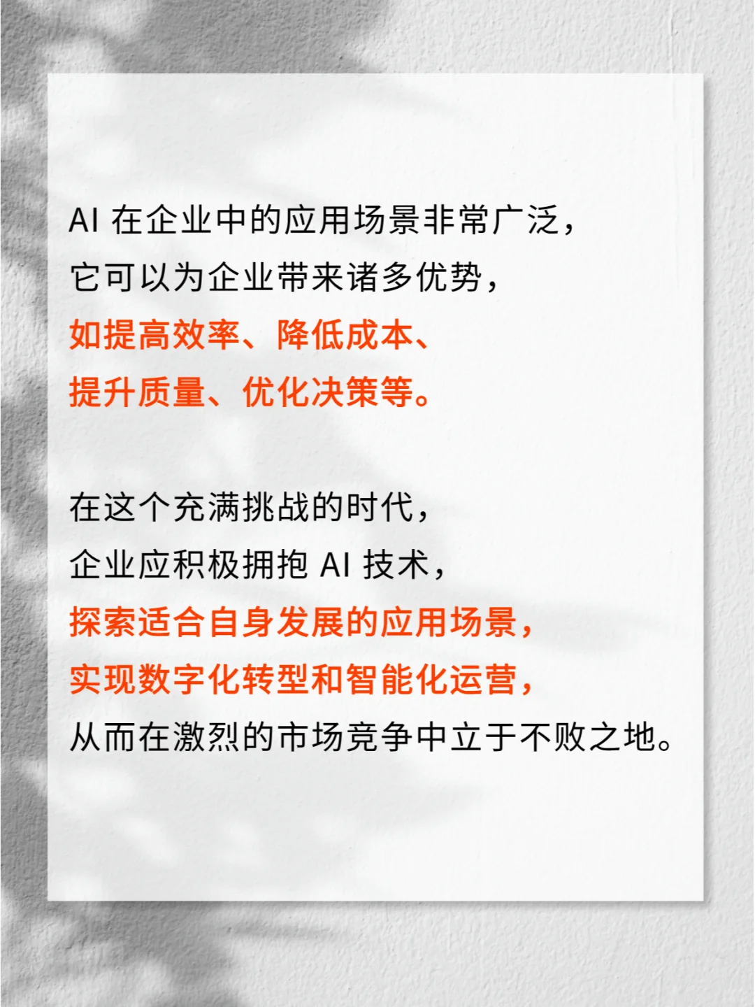 AI新手村?AI提效,是最好的降本增效!