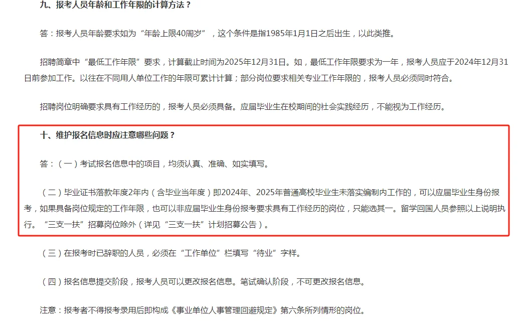 上海事业单位关于应届生最新政策落实了