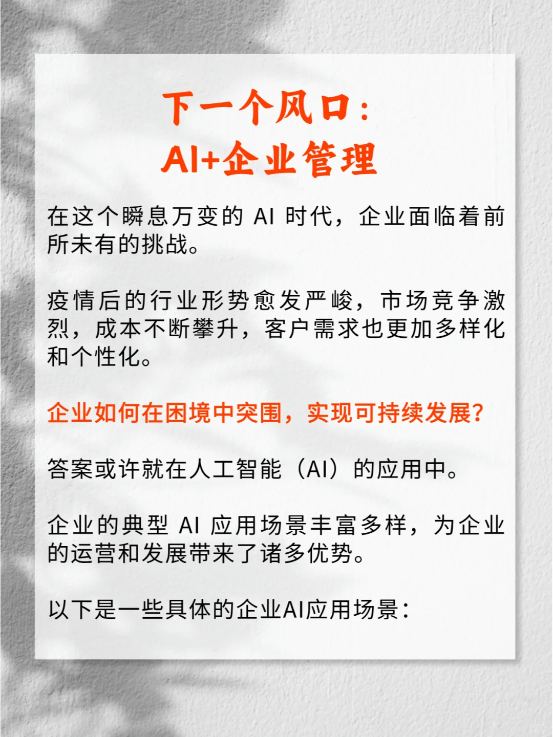 AI新手村?AI提效,是最好的降本增效!