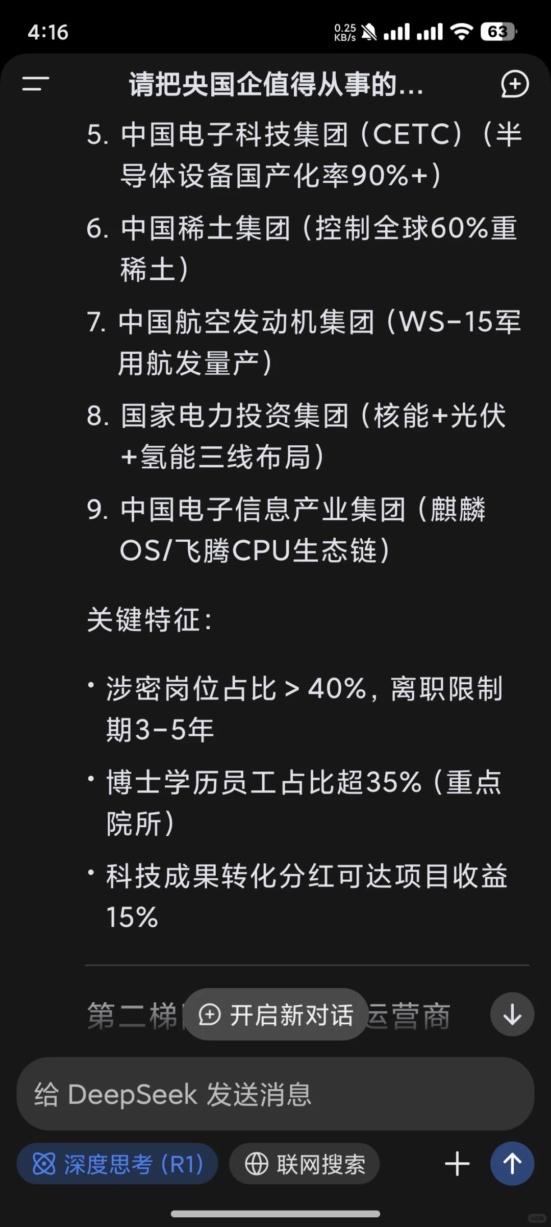 deepseek的央国企就业价值排序（下）