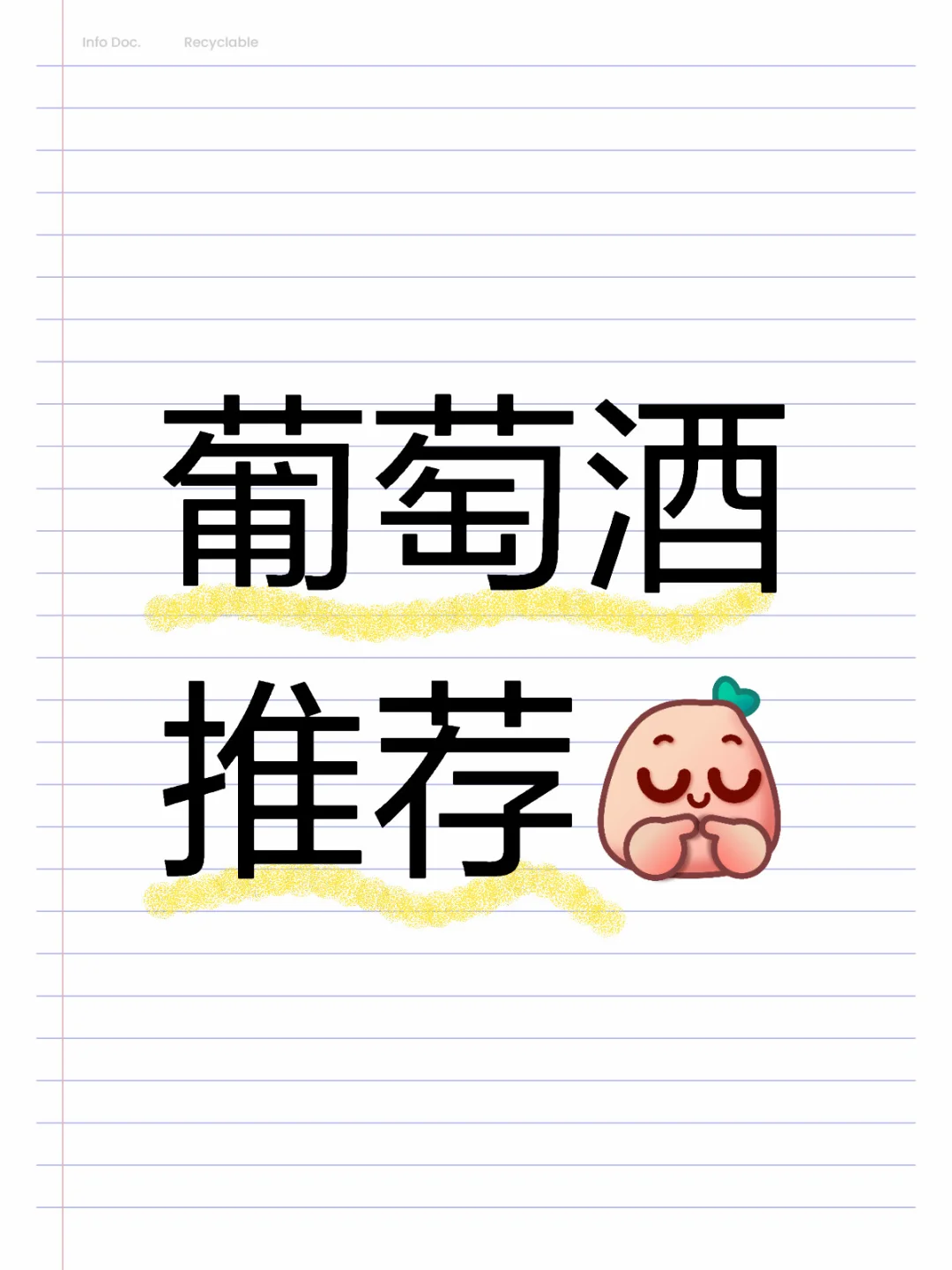 甜型葡萄酒