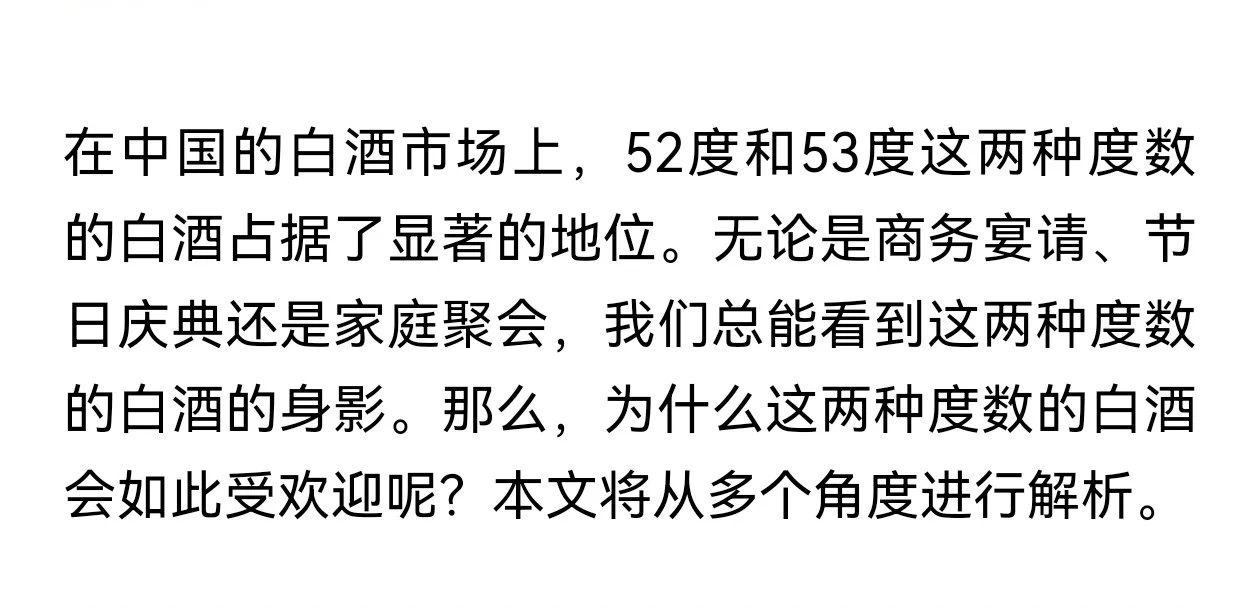 为什么好喝的白酒都是52℃53℃！