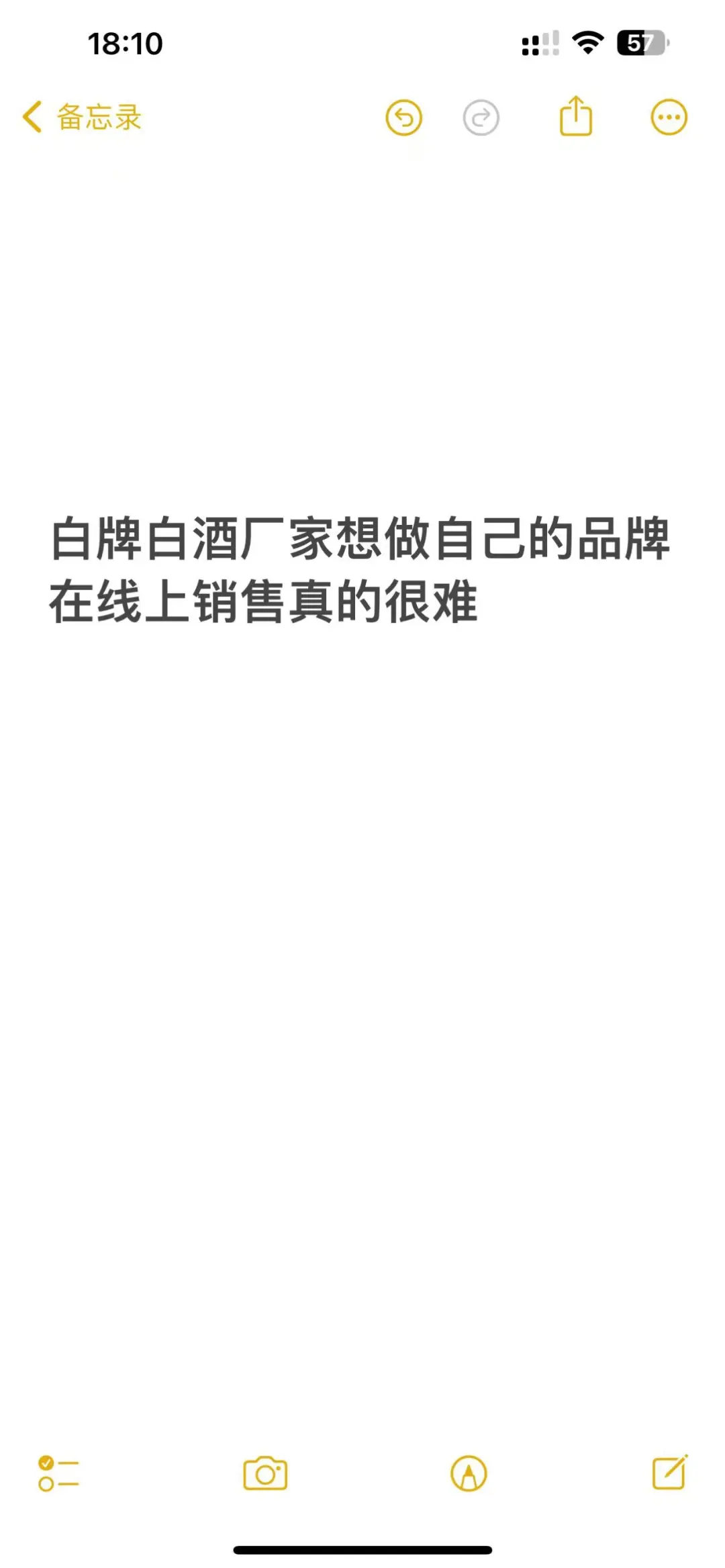 白牌白酒还能生存下去吗？