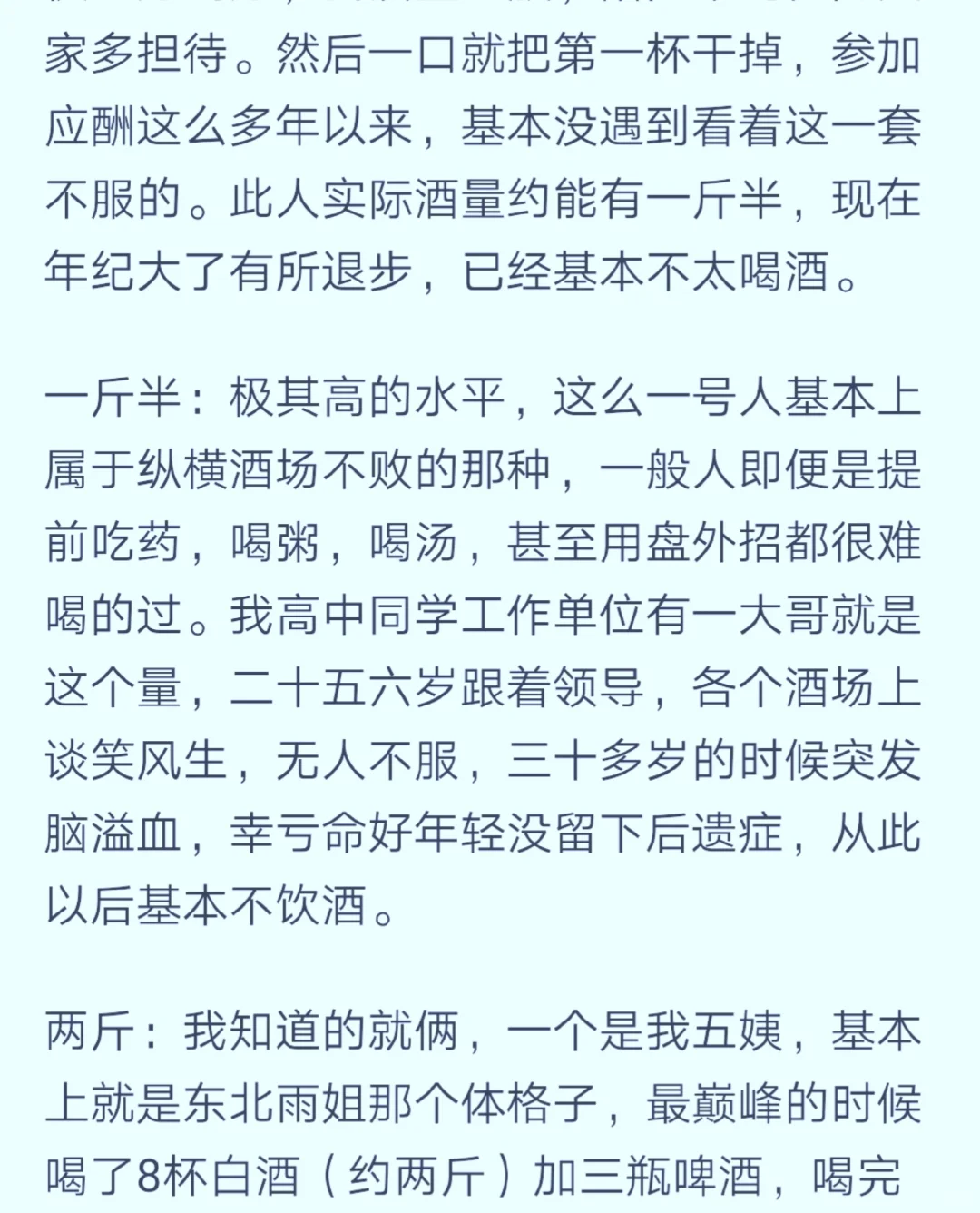 能喝两斤多白酒是什么概念，大家能给我讲讲
