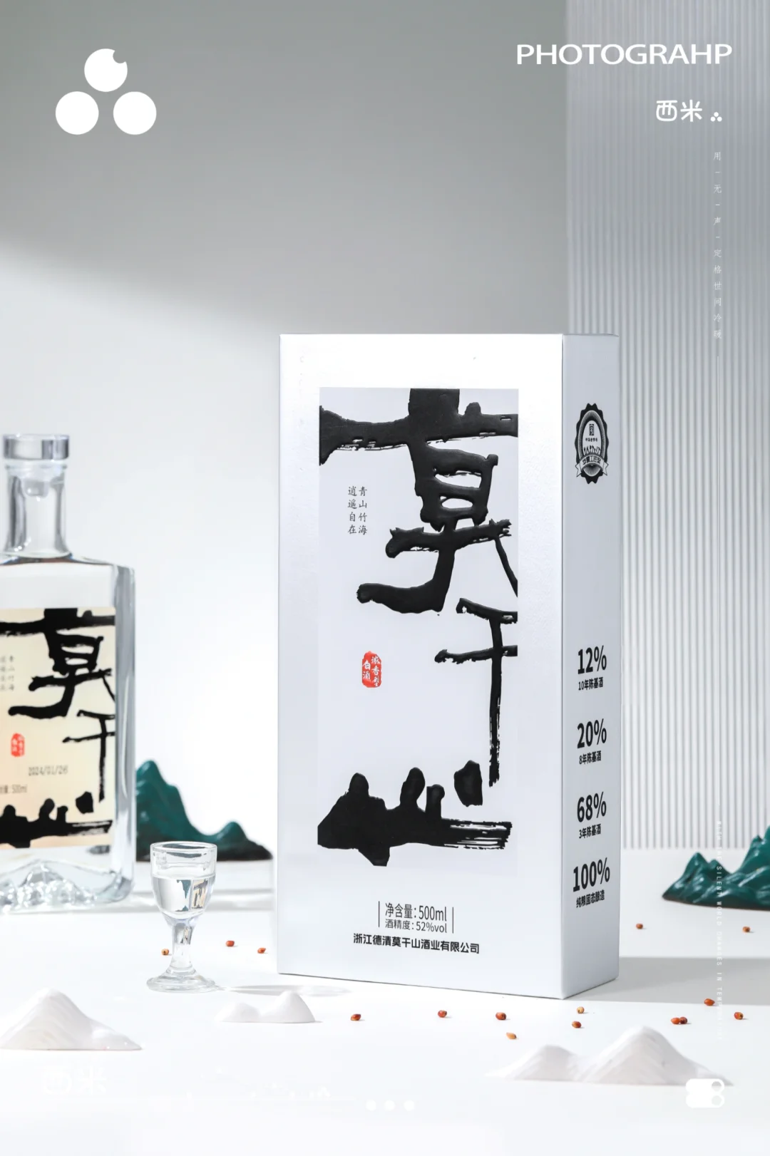 白酒如何拍摄才高级‖莫干山白酒