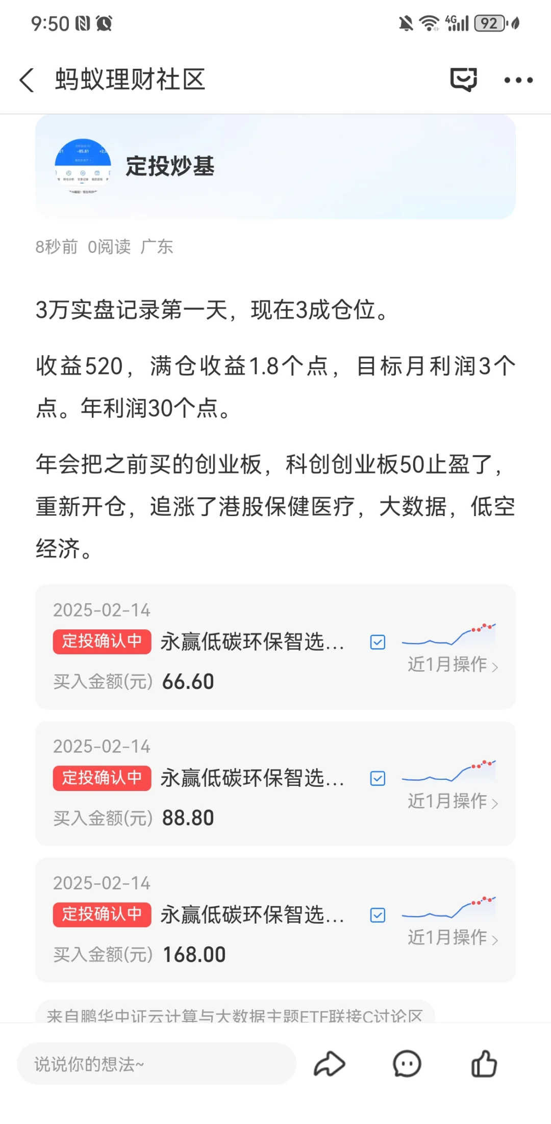 支付宝社区实盘记录,有粉丝想跟盘研究了下