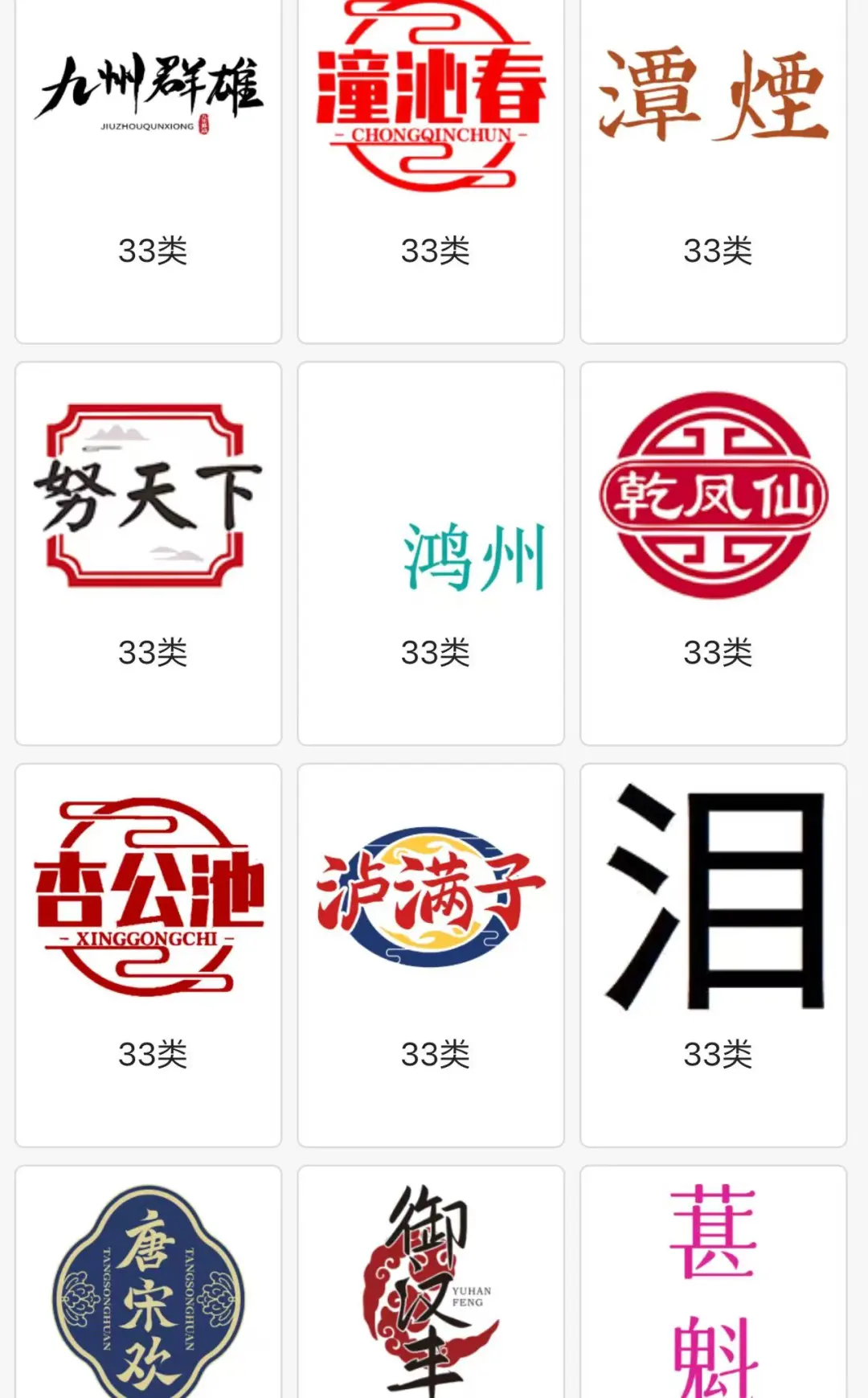 优质白酒商标