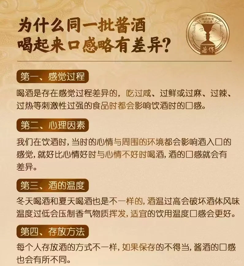 同一批酱酒,为什么喝的口感不同