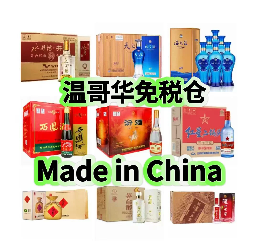 ?在温哥华,实现国货白酒自由了,YYDS