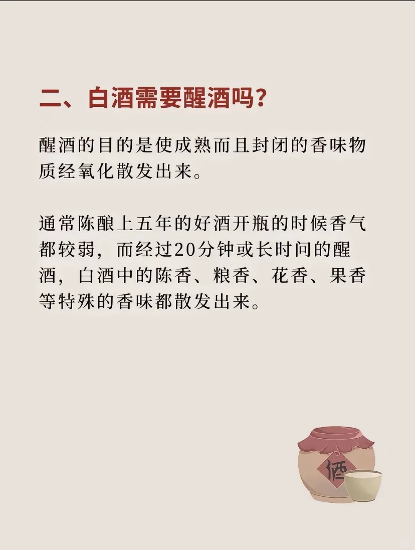 码住！白酒冷知识